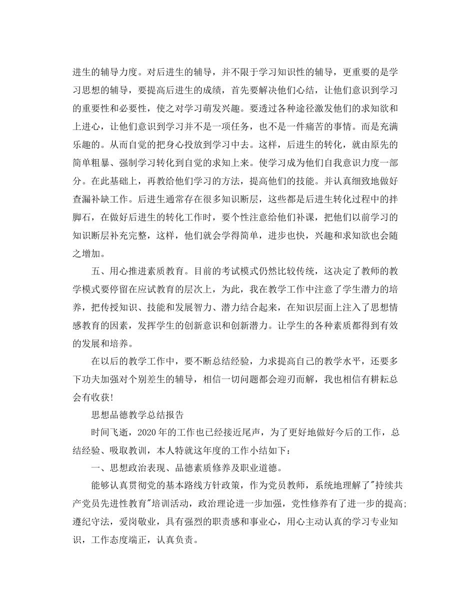 思想品德个人教学总结范文_第2页