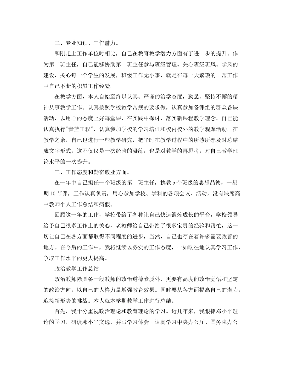 思想品德个人教学总结范文_第3页