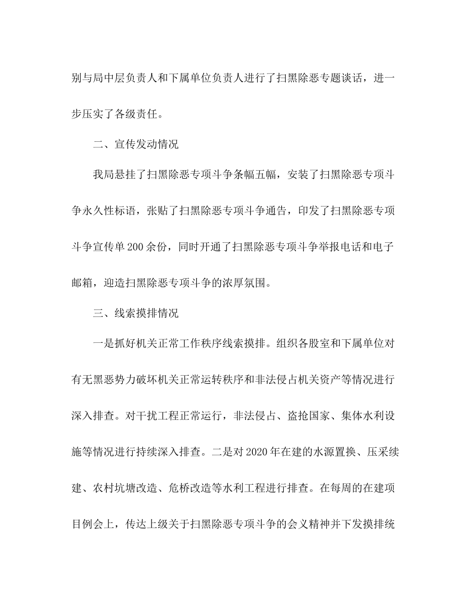水务局开展扫黑除恶专项斗争工作总结2)_第2页