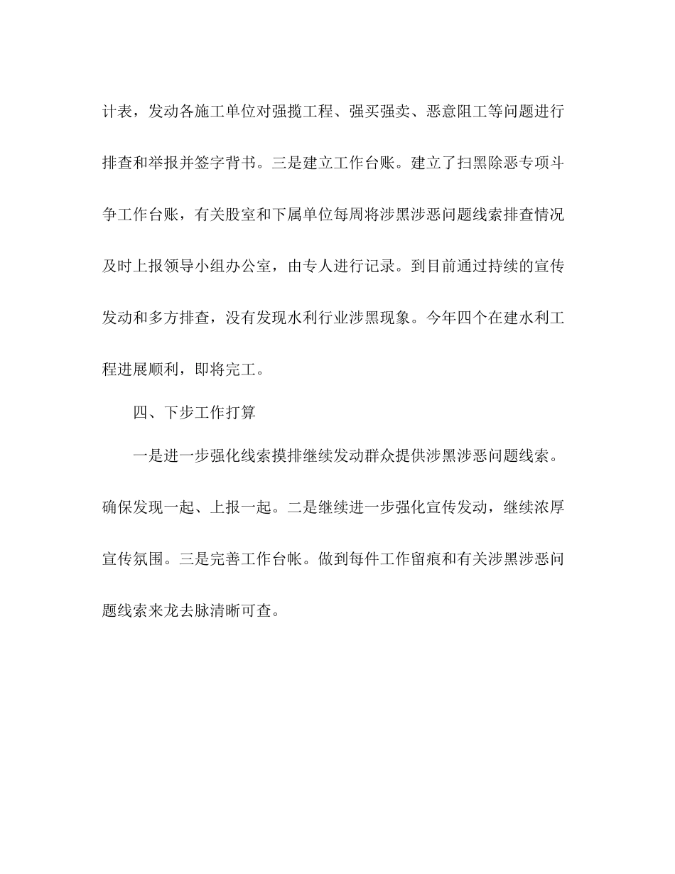 水务局开展扫黑除恶专项斗争工作总结2)_第3页