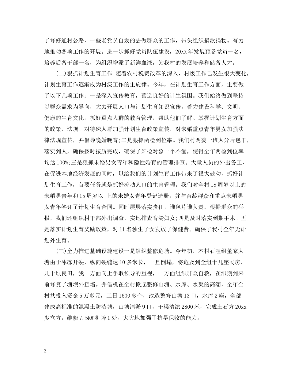 农村党支部书记年终工作总结_第2页