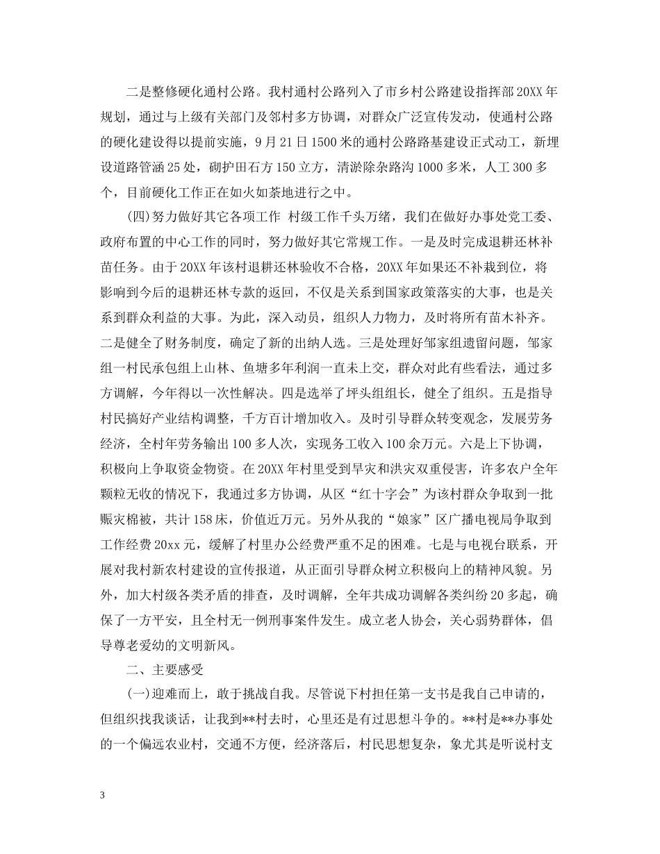 农村党支部书记年终工作总结_第3页