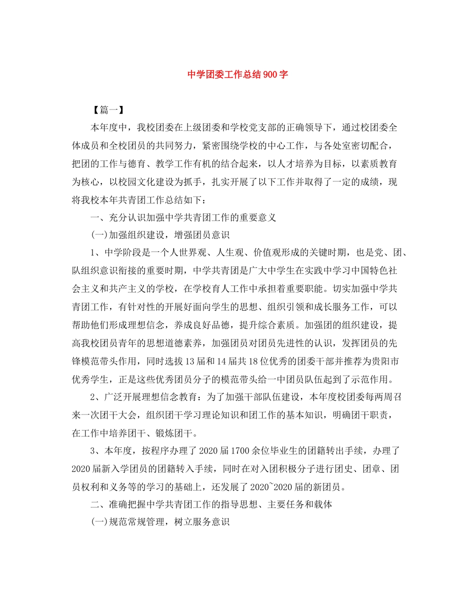 团委工作总结900字_第1页