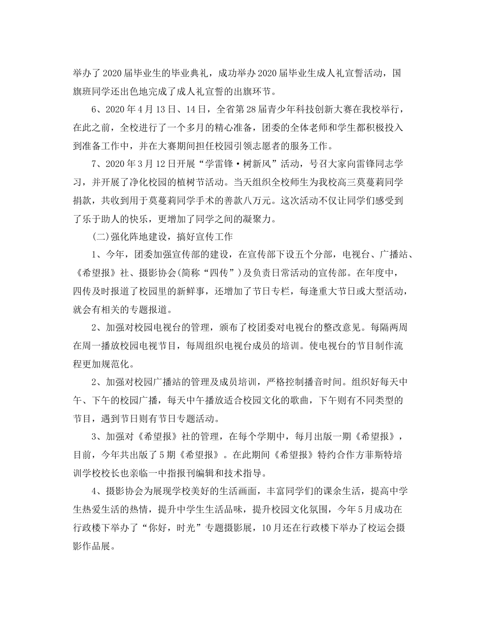 团委工作总结900字_第3页