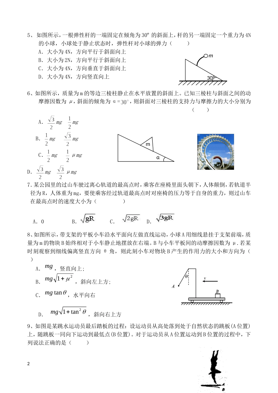 浙江省宁波市2012-2013学年高一物理上学期期末考试试题新人教版_第2页