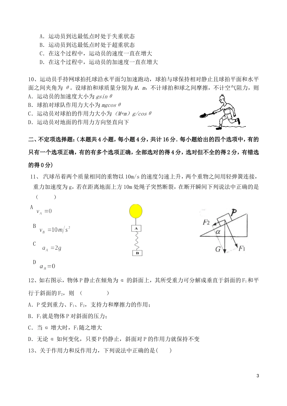 浙江省宁波市2012-2013学年高一物理上学期期末考试试题新人教版_第3页