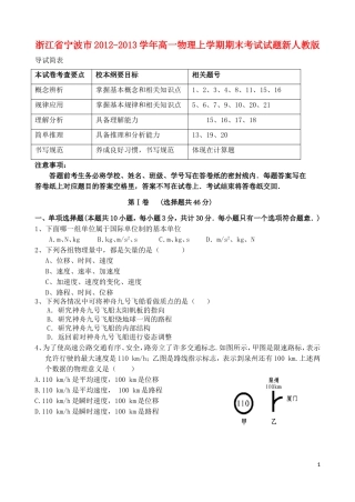 浙江省宁波市2012-2013学年高一物理上学期期末考试试题新人教版