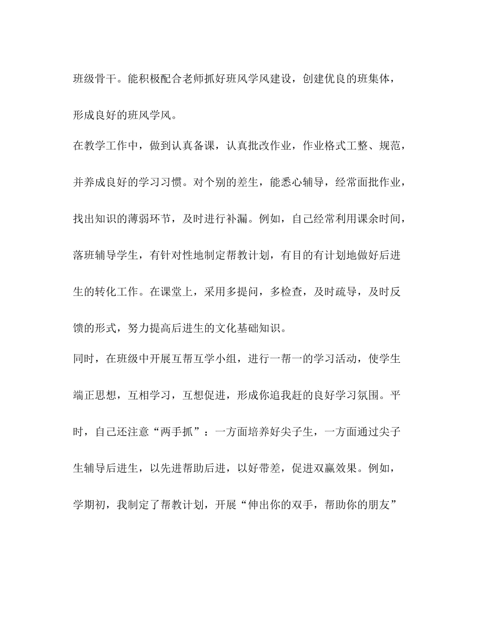 2020年度考核表个人总结新版合集_第2页