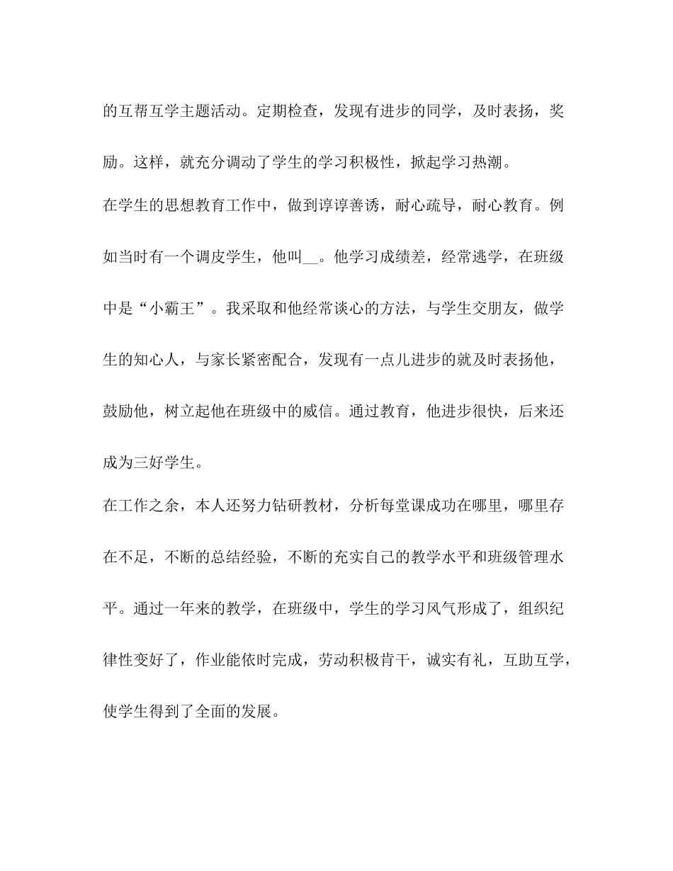 2020年度考核表个人总结新版合集_第3页