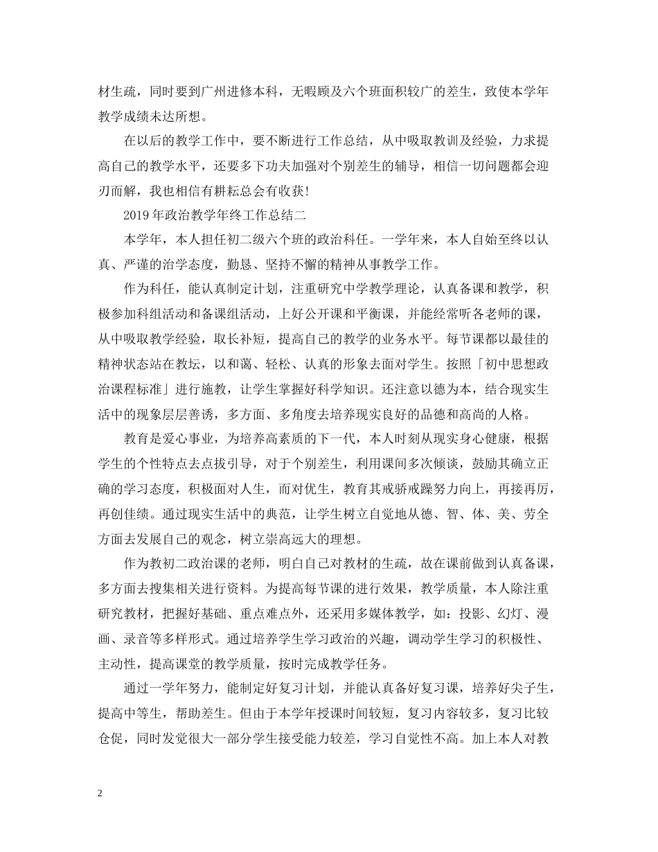 政治教学年终工作总结两篇_第2页