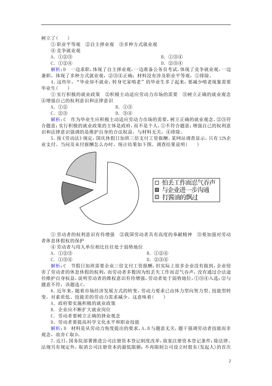 2016高中政治5.2新时代的劳动者课后课时精练含解析新人教版必修1_第2页
