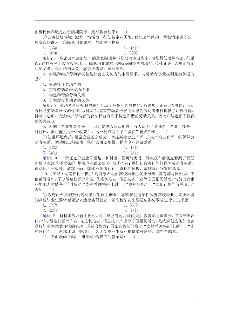 2016高中政治5.2新时代的劳动者课后课时精练含解析新人教版必修1_第3页