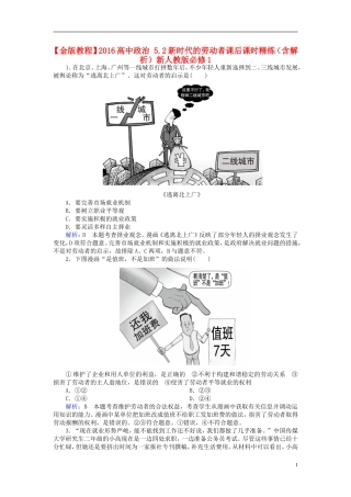 2016高中政治5.2新时代的劳动者课后课时精练含解析新人教版必修1