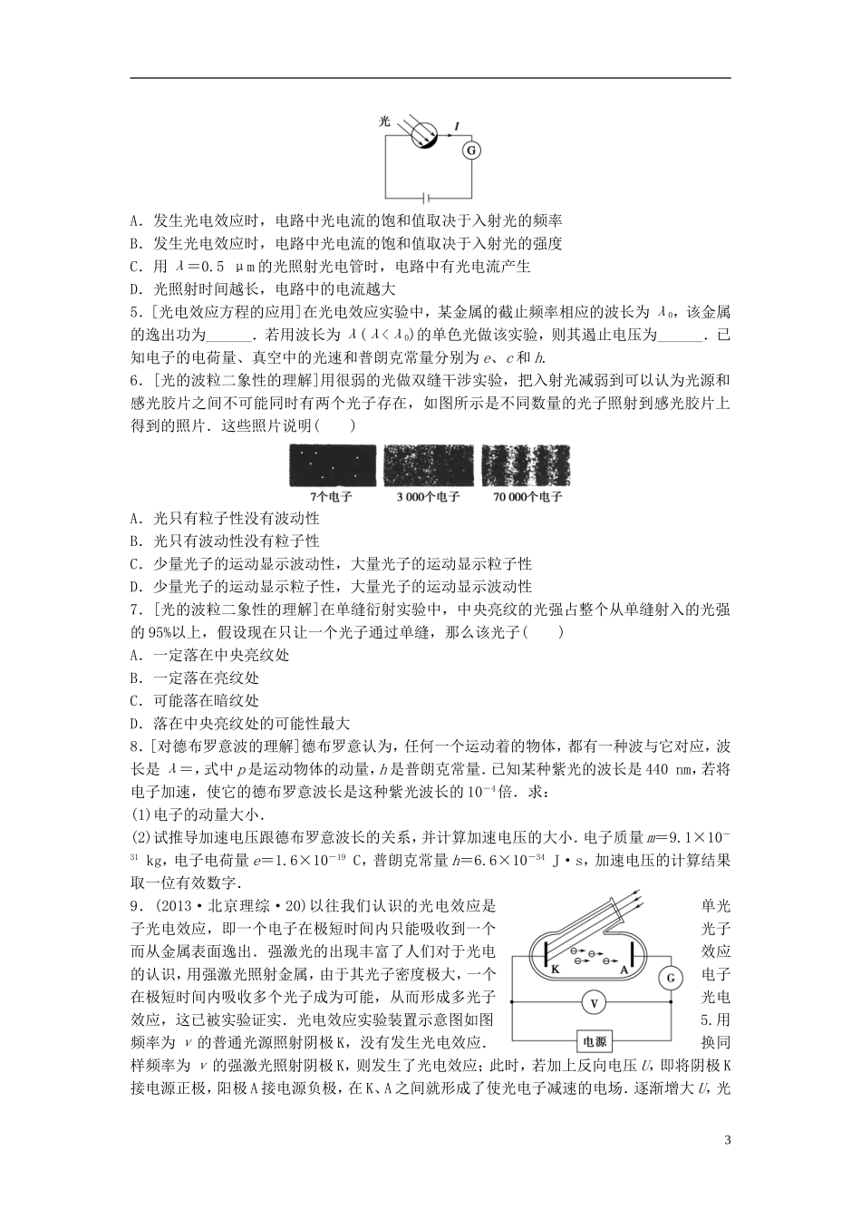 2016届高三物理一轮复习第13章第3课时光电效应波粒二象性导学案无答案_第3页
