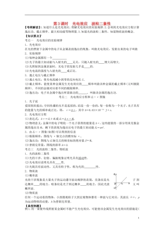 2016届高三物理一轮复习第13章第3课时光电效应波粒二象性导学案无答案
