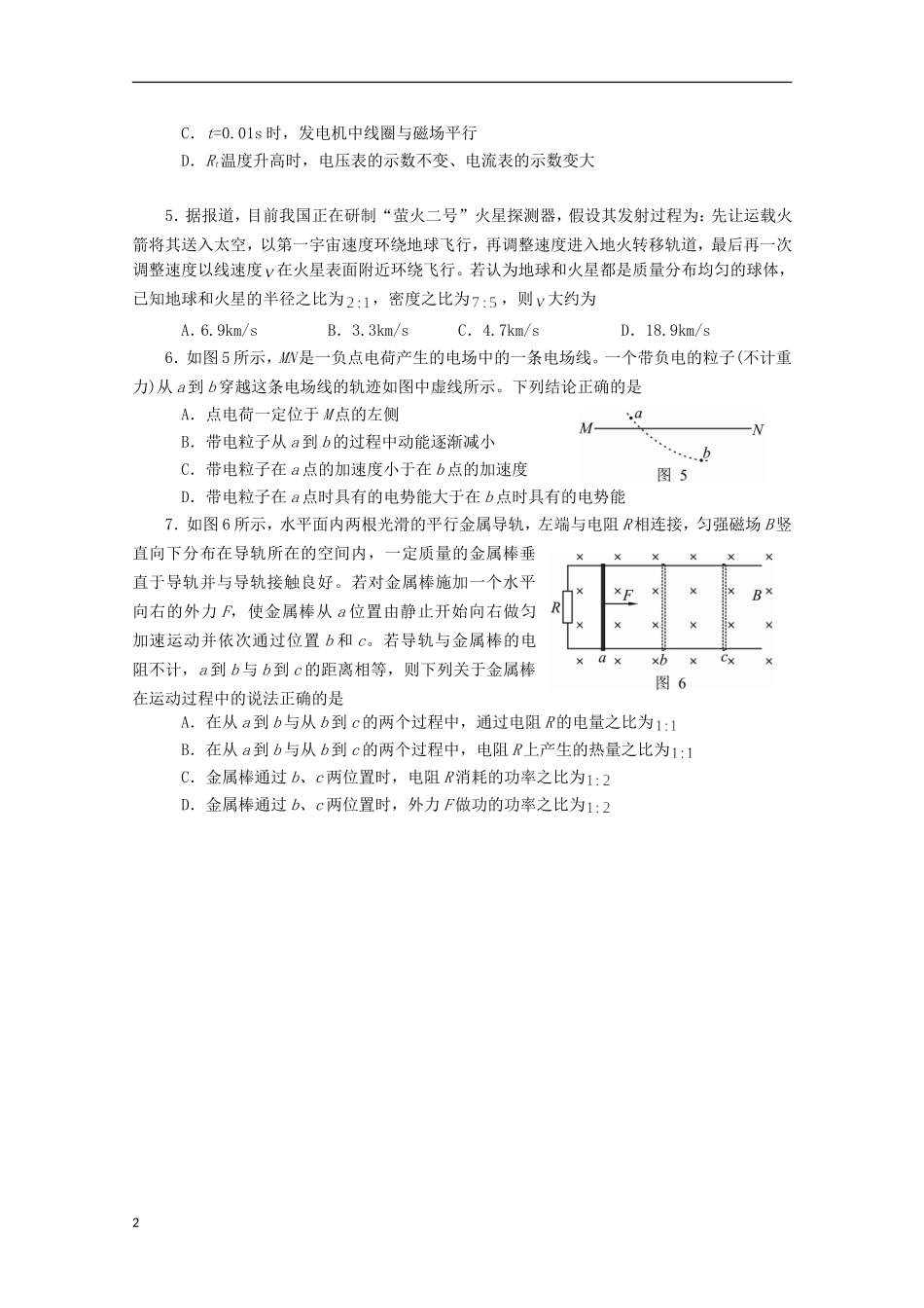 四川省资阳市2013届高考物理第二次模拟考试试题（2013资阳二模）_第2页