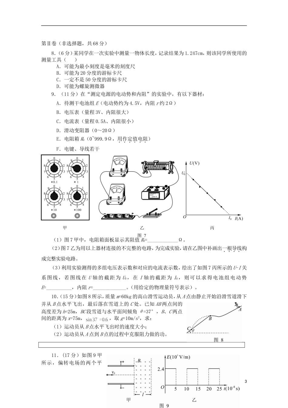 四川省资阳市2013届高考物理第二次模拟考试试题（2013资阳二模）_第3页