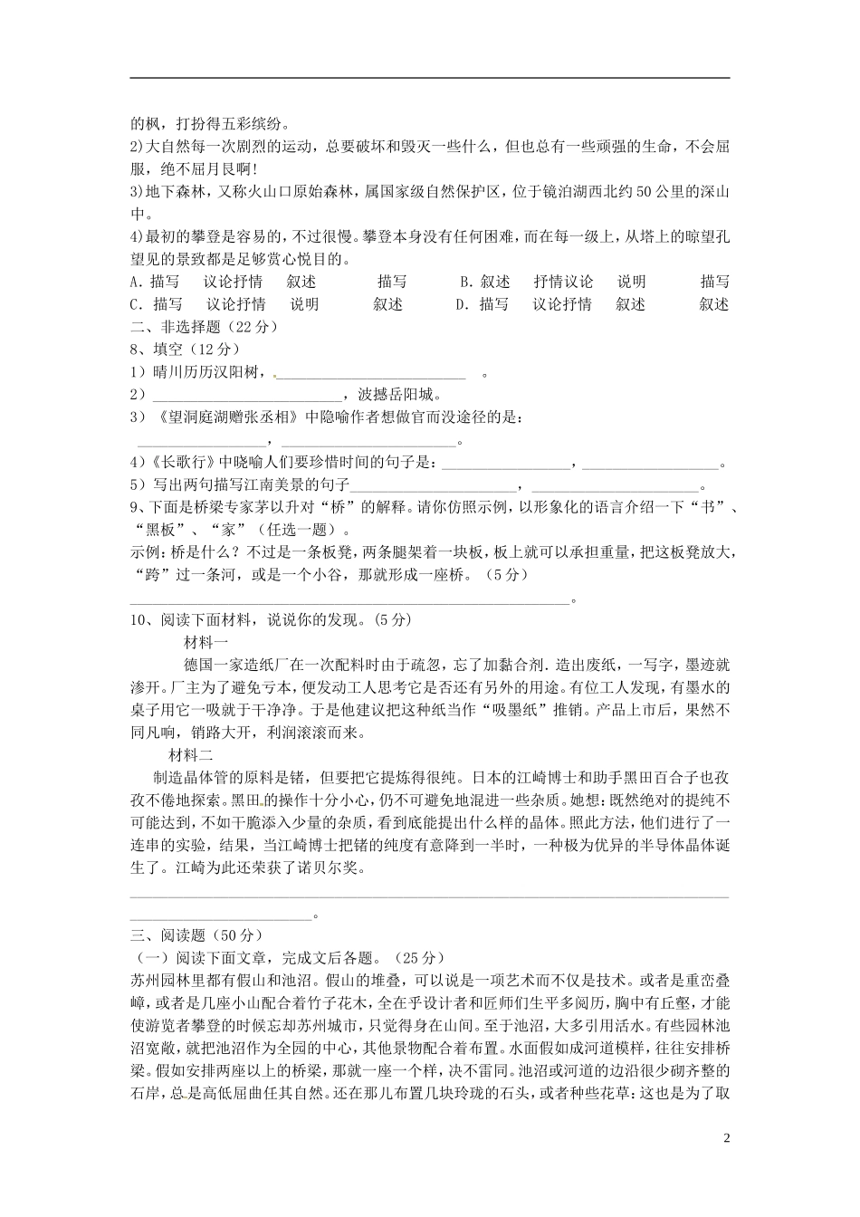 山东省临沐县青云中学八年级语文上册第三单元综合测试题无答案新版新人教版_第2页