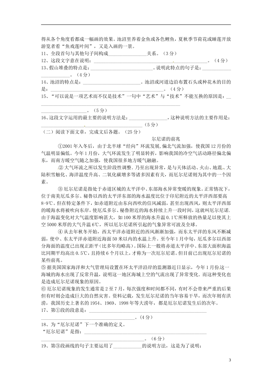 山东省临沐县青云中学八年级语文上册第三单元综合测试题无答案新版新人教版_第3页