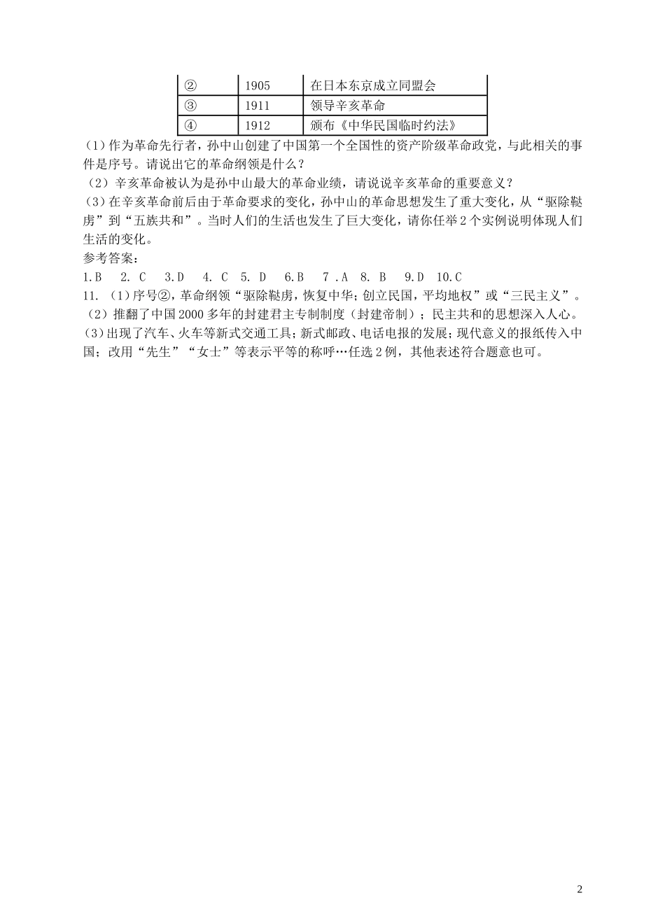 九年级历史与社会上册综合探究一从驱除鞑虏到五族共和同步练习人教版_第2页