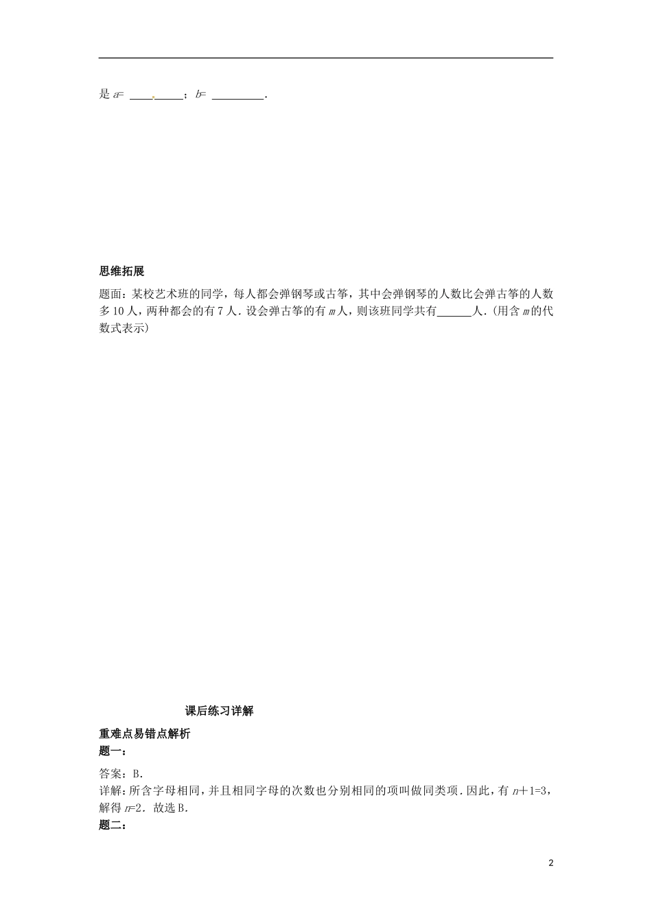 山东省冠县武训高级中学七年级数学上册整式的加减同步练习1_第2页