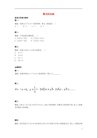 山东省冠县武训高级中学七年级数学上册整式的加减同步练习1