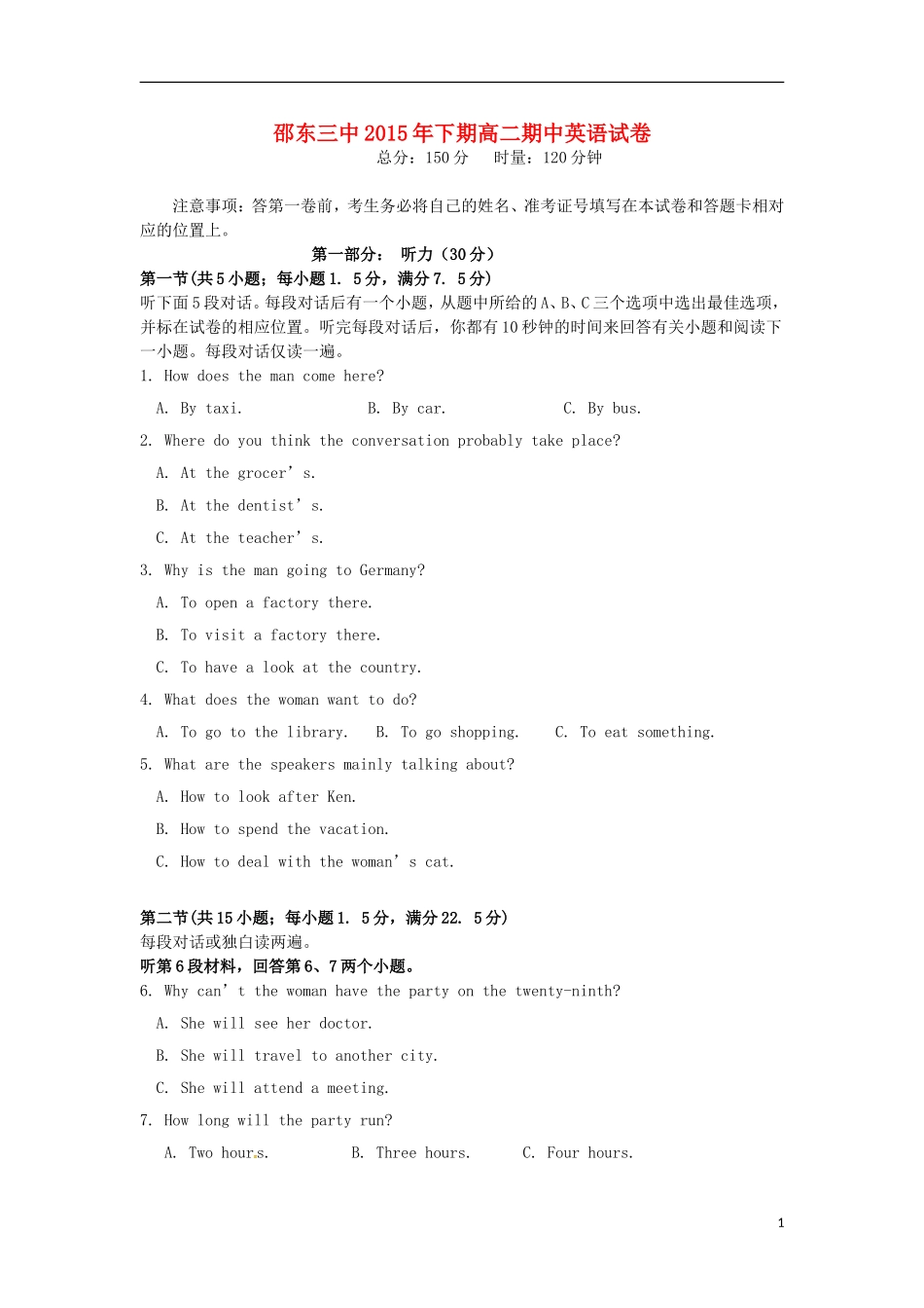 湖南省邵阳市邵东县第三中学2015_2016学年高二英语上学期期中试题_第1页