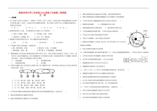 海南省华侨中学三亚学校高三生物复习第二周周练无答案