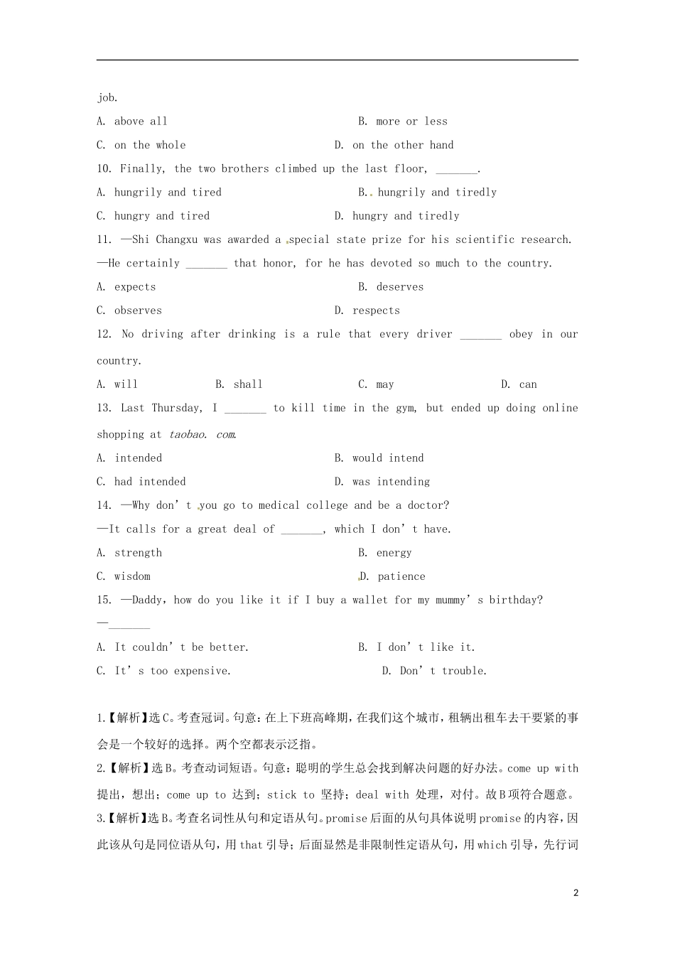 2013高考英语 考前50天（单项选择）训练秘笈（11）_第2页