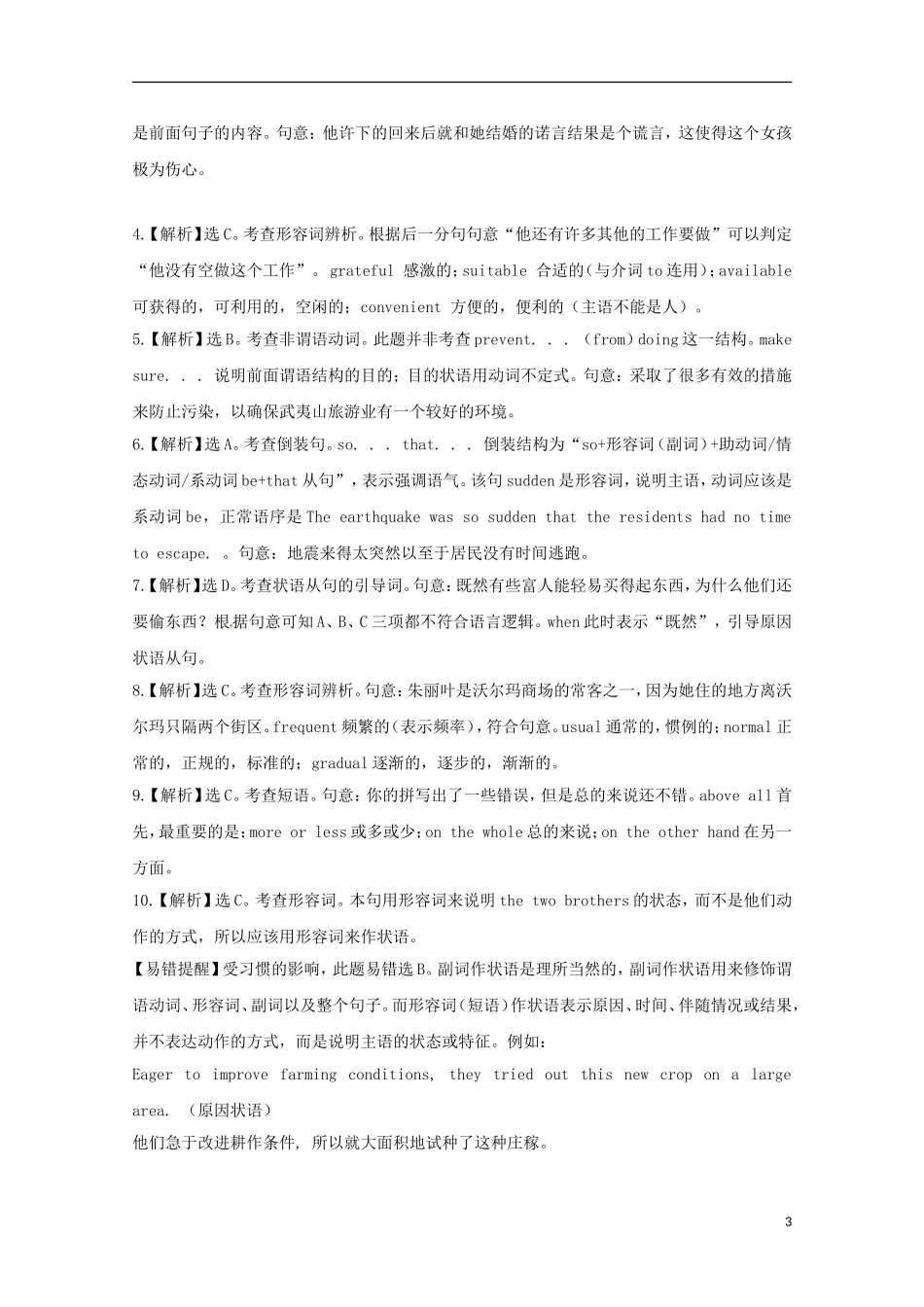 2013高考英语 考前50天（单项选择）训练秘笈（11）_第3页