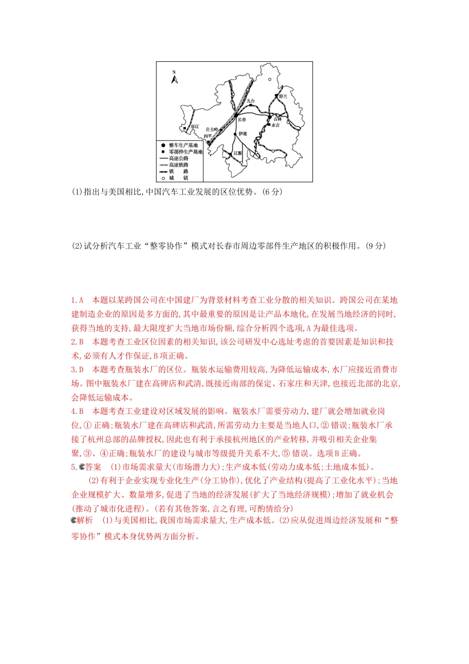 3年高考2016版高考地理第十一单元第二节工业地域的形成及工业区_第2页
