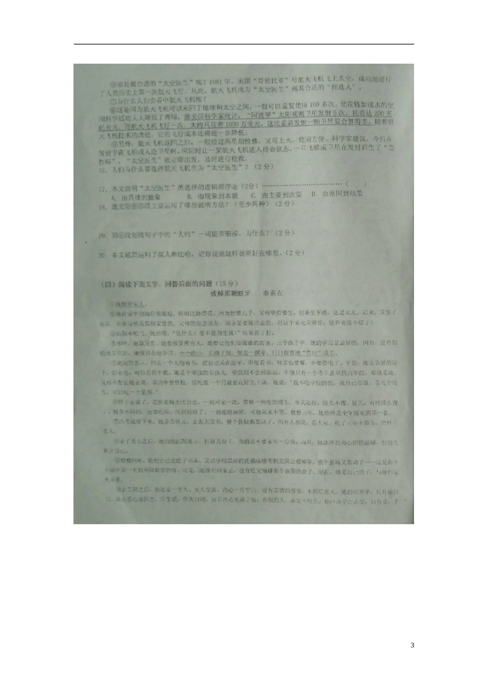 山东省诸城市树一中学2015_2016学年八年级语文上学期第一次月考试题扫描版新人教版_第3页