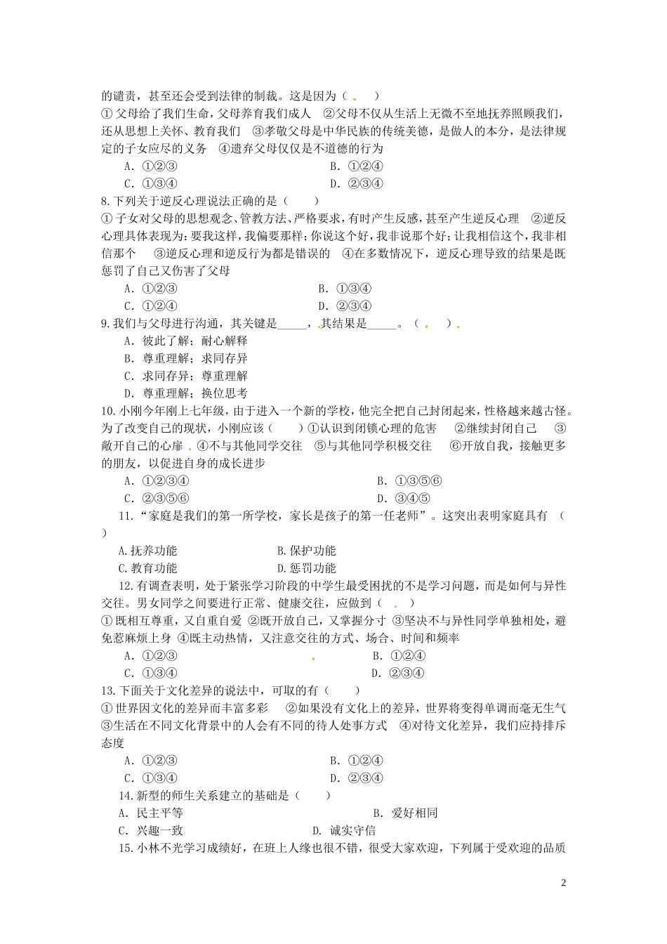海南省国科园实验学校中学部2015_2016学年八年级政治上学期期中试题新人教版_第2页