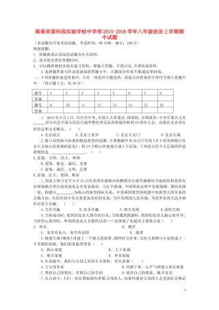 海南省国科园实验学校中学部2015_2016学年八年级政治上学期期中试题新人教版