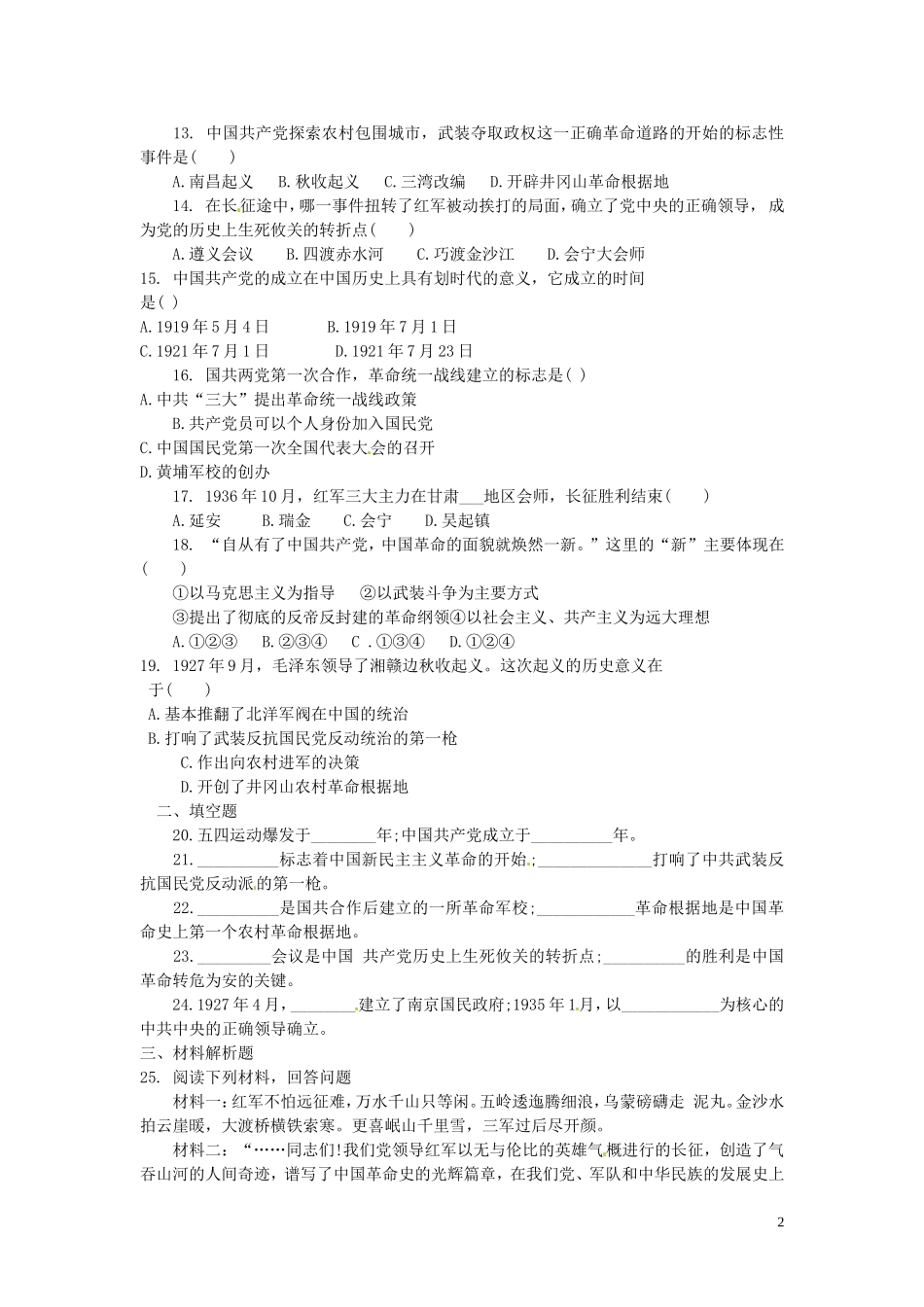 2015年秋七年级历史上册第3单元新民主主义革命的兴起同步练习2无答案新人教版_第2页