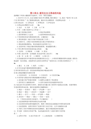 2015年秋七年级历史上册第3单元新民主主义革命的兴起同步练习2无答案新人教版
