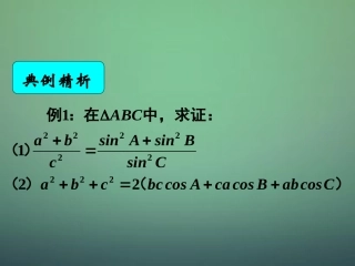 湖南省长郡中学高中数学1.2应用举例：在解三角形中的应用课件新人教A版必修5