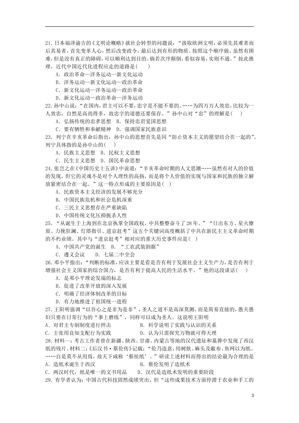 青海省平安县第一高级中学2015_2016学年高二历史9月质量检测试卷_第3页