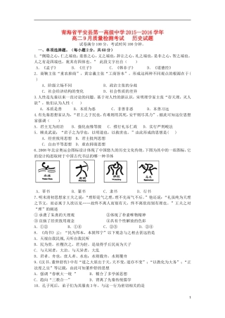 青海省平安县第一高级中学2015_2016学年高二历史9月质量检测试卷