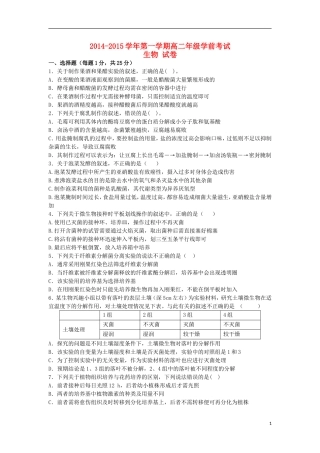 新疆兵团农二师华山中学2014_2015学年高二生物下学期期末考试试题含解析