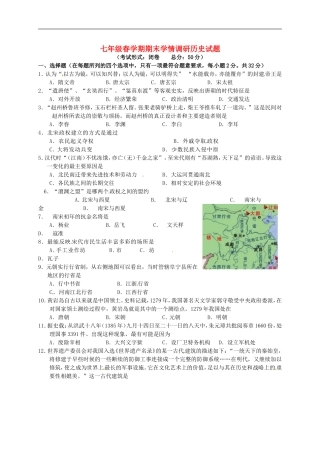江苏省阜宁县2014_2015学年七年级历史下学期期末质量检测试题新人教版