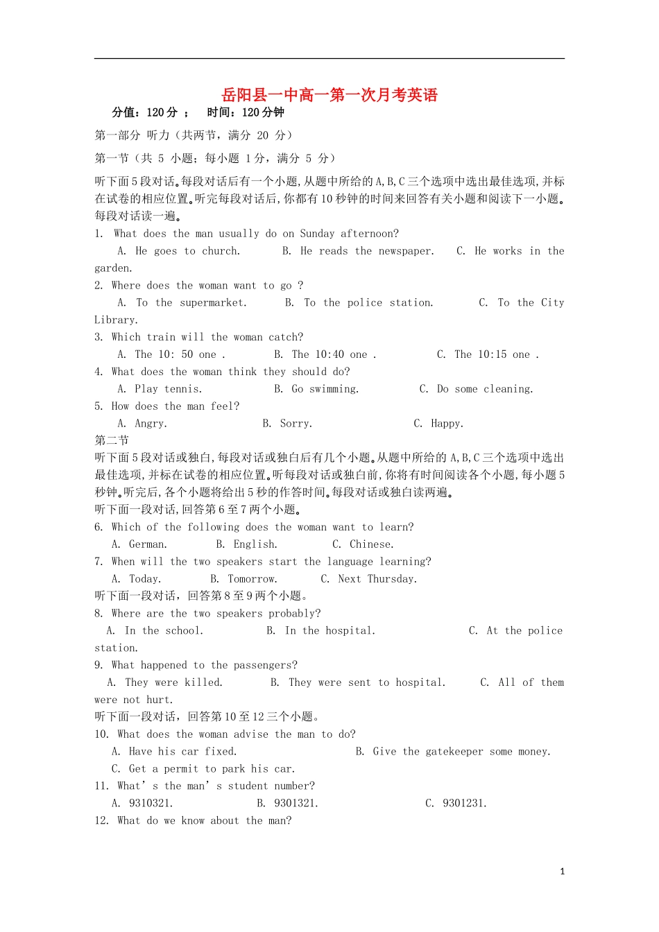 湖南省岳阳县第一中学2015_2016学年高一英语上学期第一次月考试题_第1页