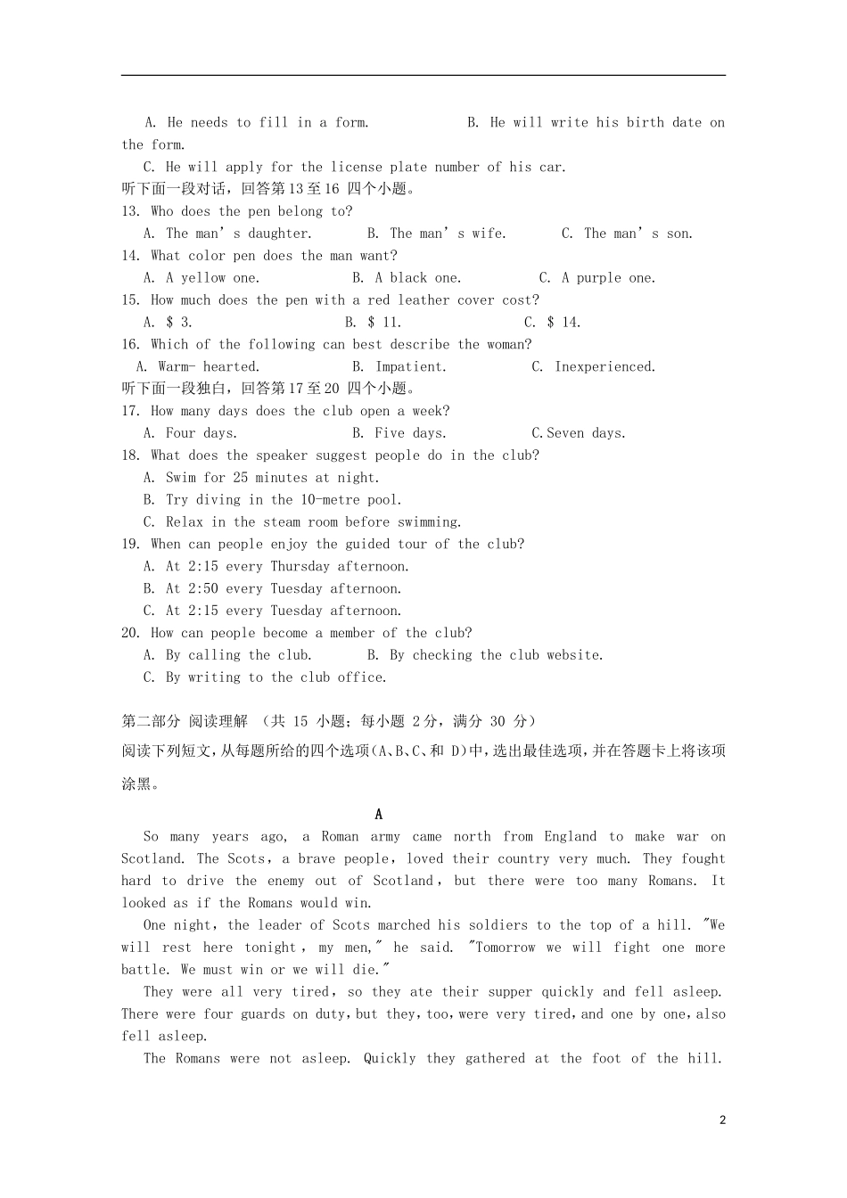 湖南省岳阳县第一中学2015_2016学年高一英语上学期第一次月考试题_第2页
