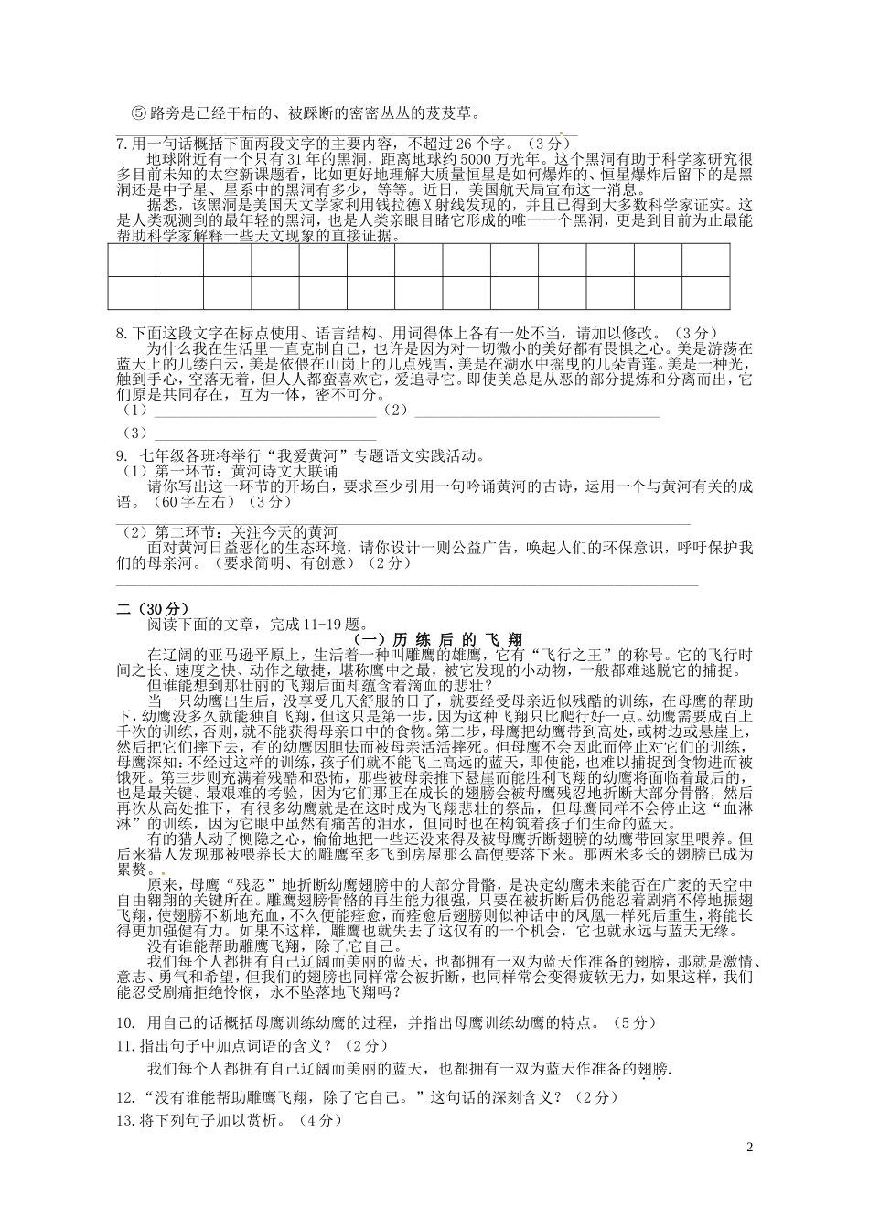 浙江省杭州西兴中学2013_2014学年七年级语文下学期第一次月考试题新人教版_第2页