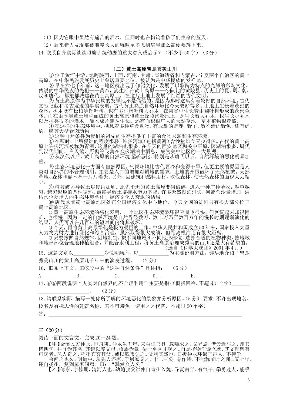 浙江省杭州西兴中学2013_2014学年七年级语文下学期第一次月考试题新人教版_第3页