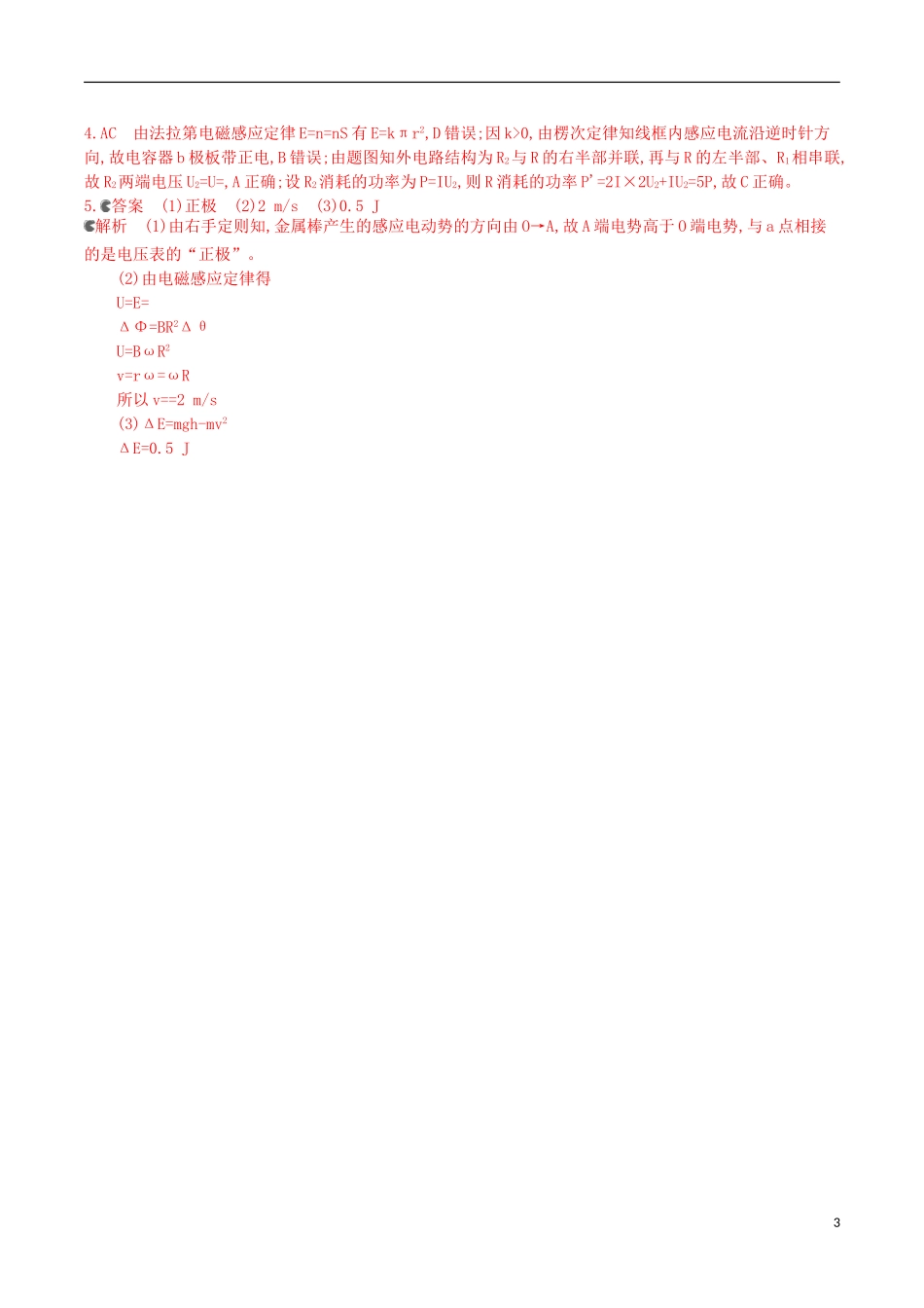3年高考浙江专用2016届高三物理一轮复习第9章第2讲法拉第电磁感应定律自感涡流练习_第3页