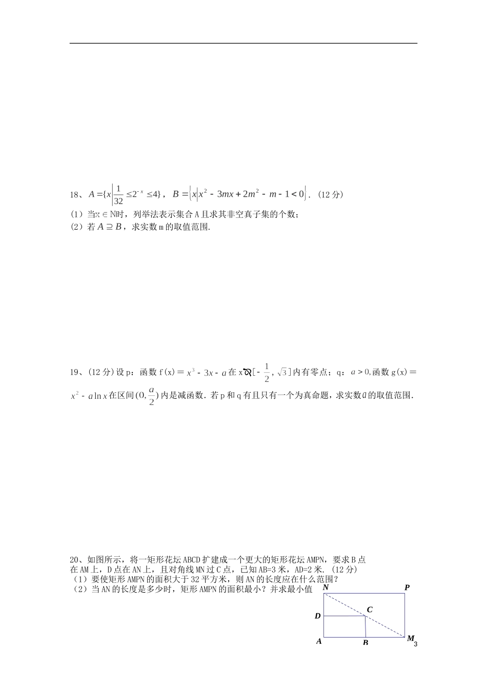 江西省宜春市上高二中2016届高三数学上学期第一次月考试题理_第3页