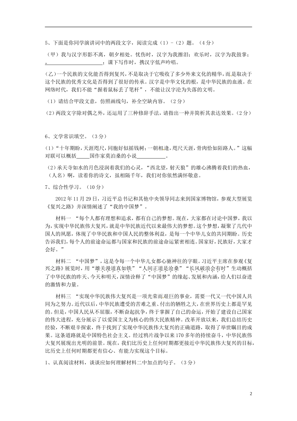 重庆市万州区2013届九年级下学期第一次诊断性测试语文试题 新人教版_第2页