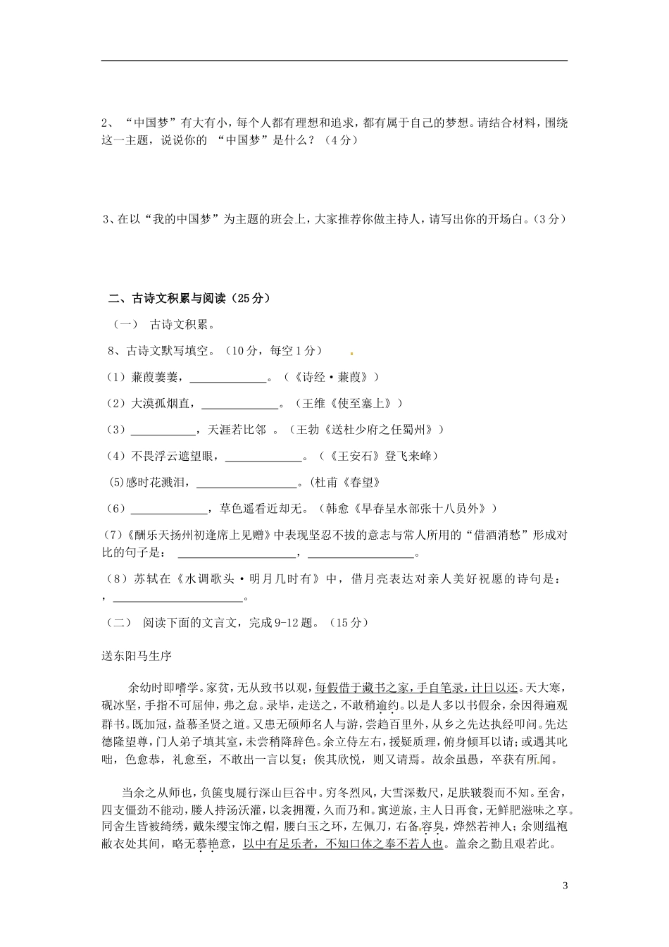 重庆市万州区2013届九年级下学期第一次诊断性测试语文试题 新人教版_第3页