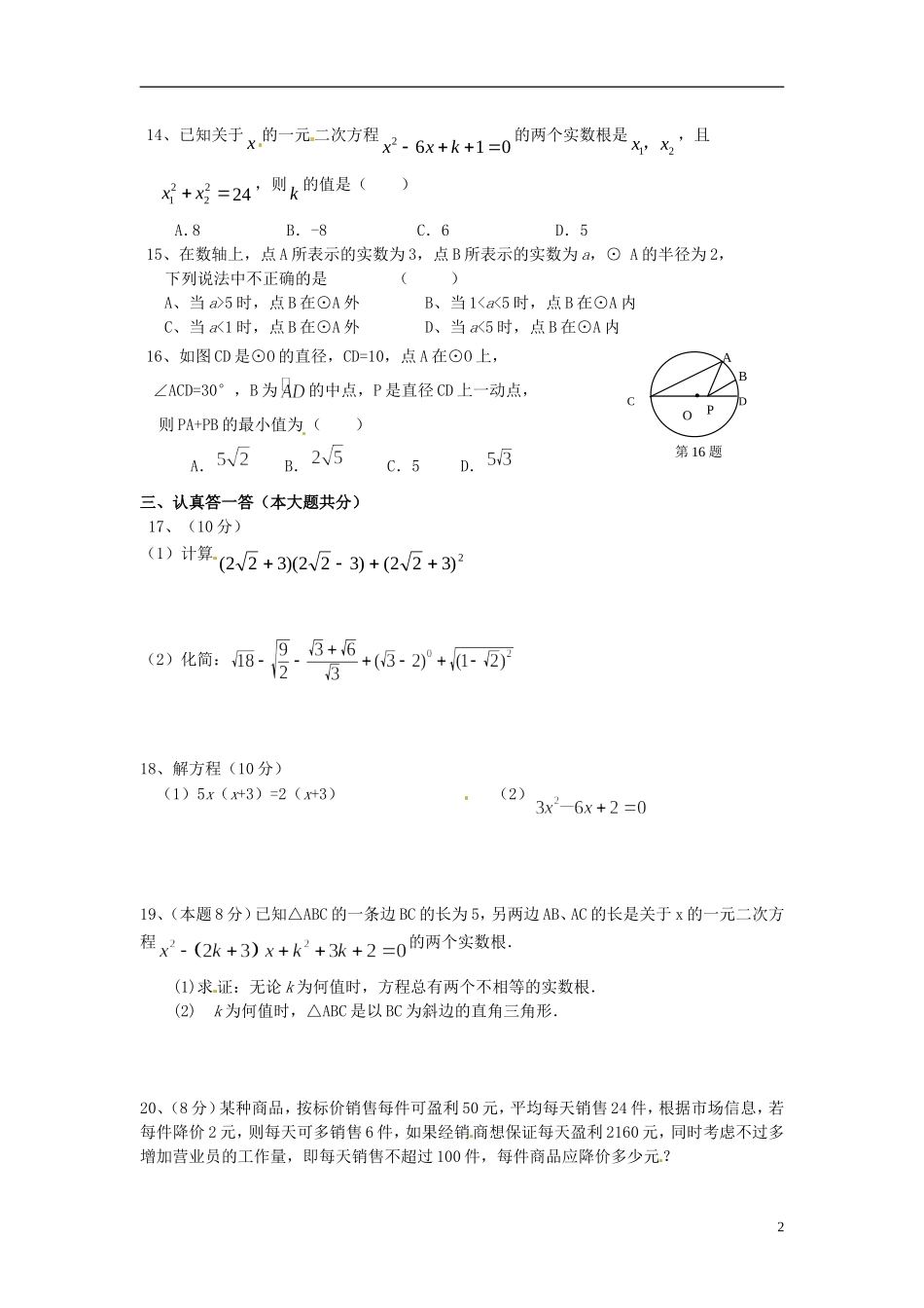2011-2012年九年级数学上学期期中试卷  新人教版_第2页